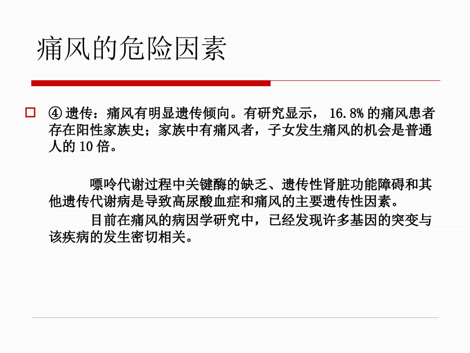 痛风性关节炎的规范化治疗_第12页