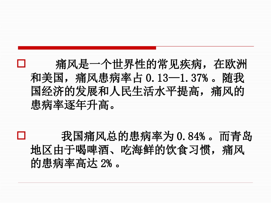 痛风性关节炎的规范化治疗_第3页