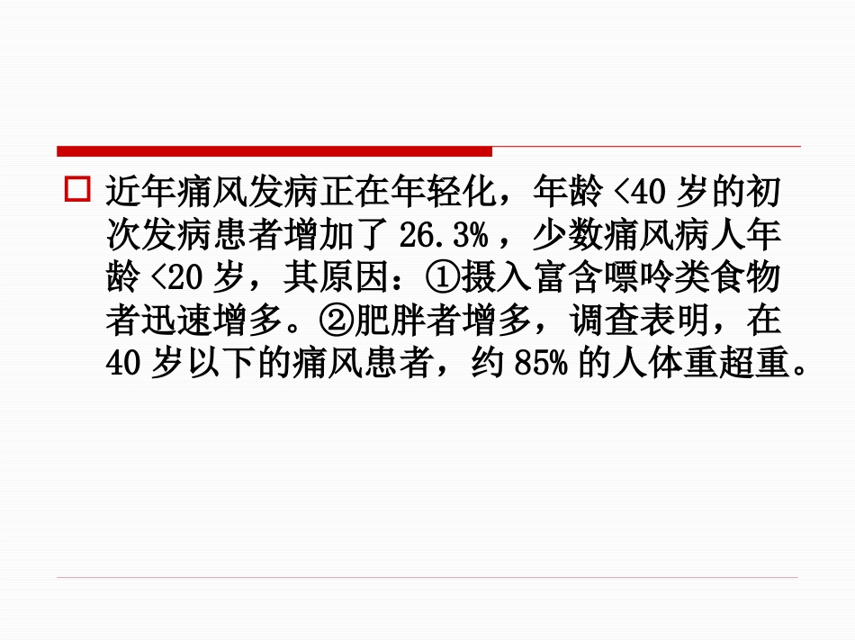 痛风性关节炎的规范化治疗_第4页