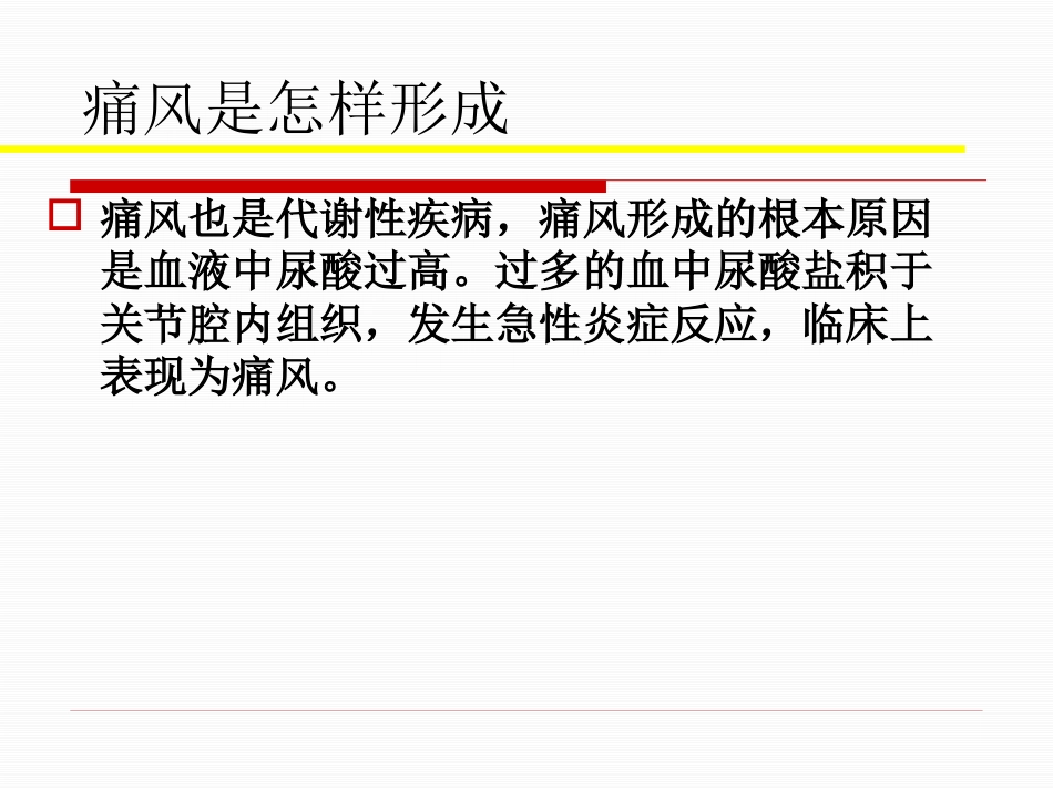 痛风性关节炎的规范化治疗_第6页