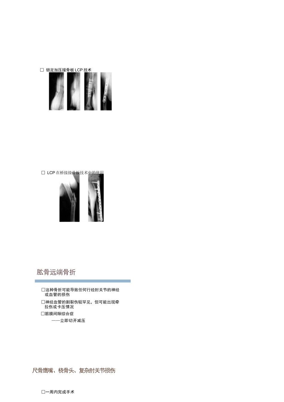 各部位骨折的手术时机选择_第4页