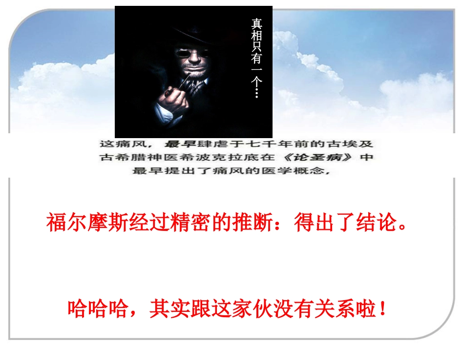 痛风帝王病的治疗_第10页