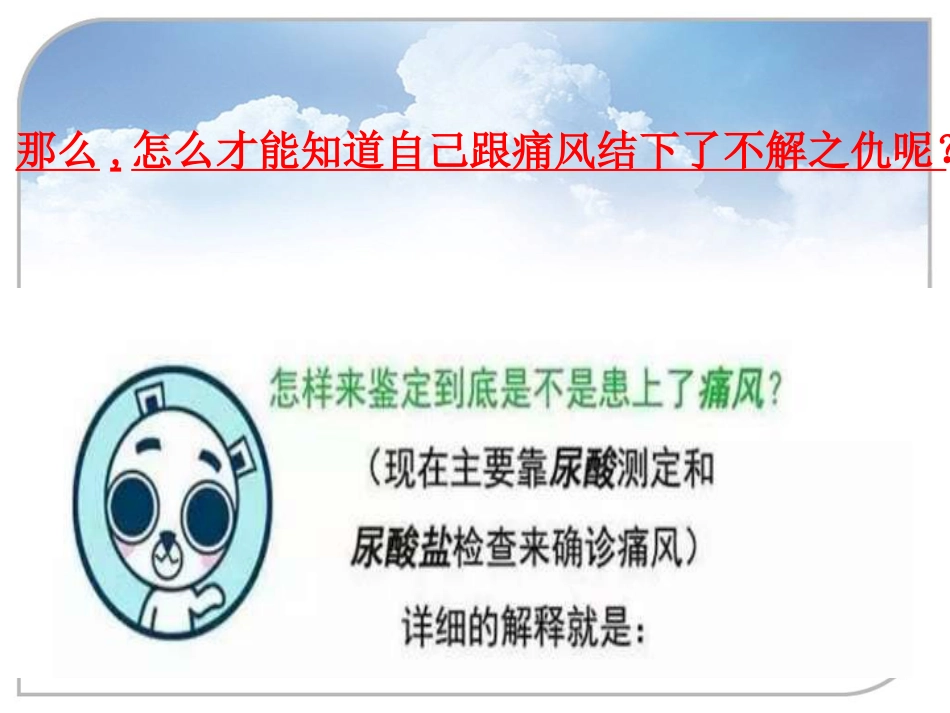 痛风帝王病的治疗_第15页