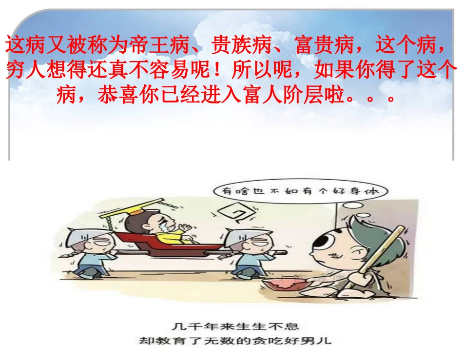 痛风帝王病的治疗_第6页