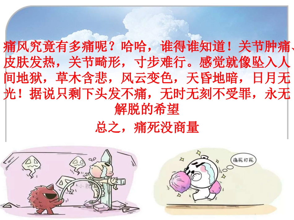 痛风帝王病的治疗_第8页