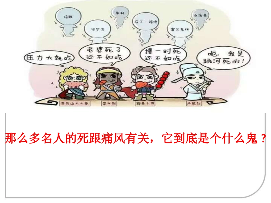 痛风帝王病的治疗_第9页