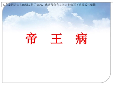 痛风帝王病的治疗