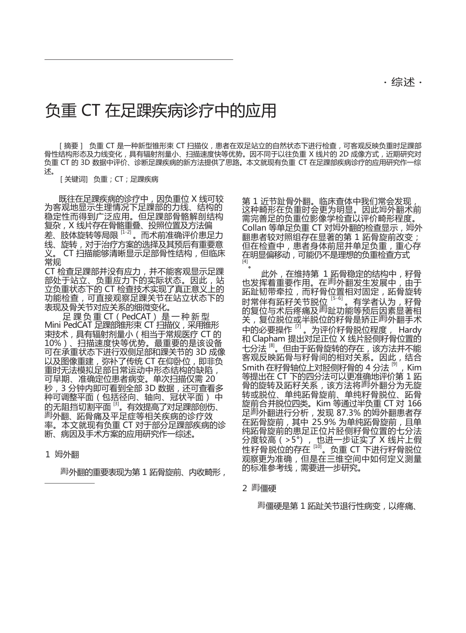 负重CT在足踝疾病诊疗中 的应用_第1页