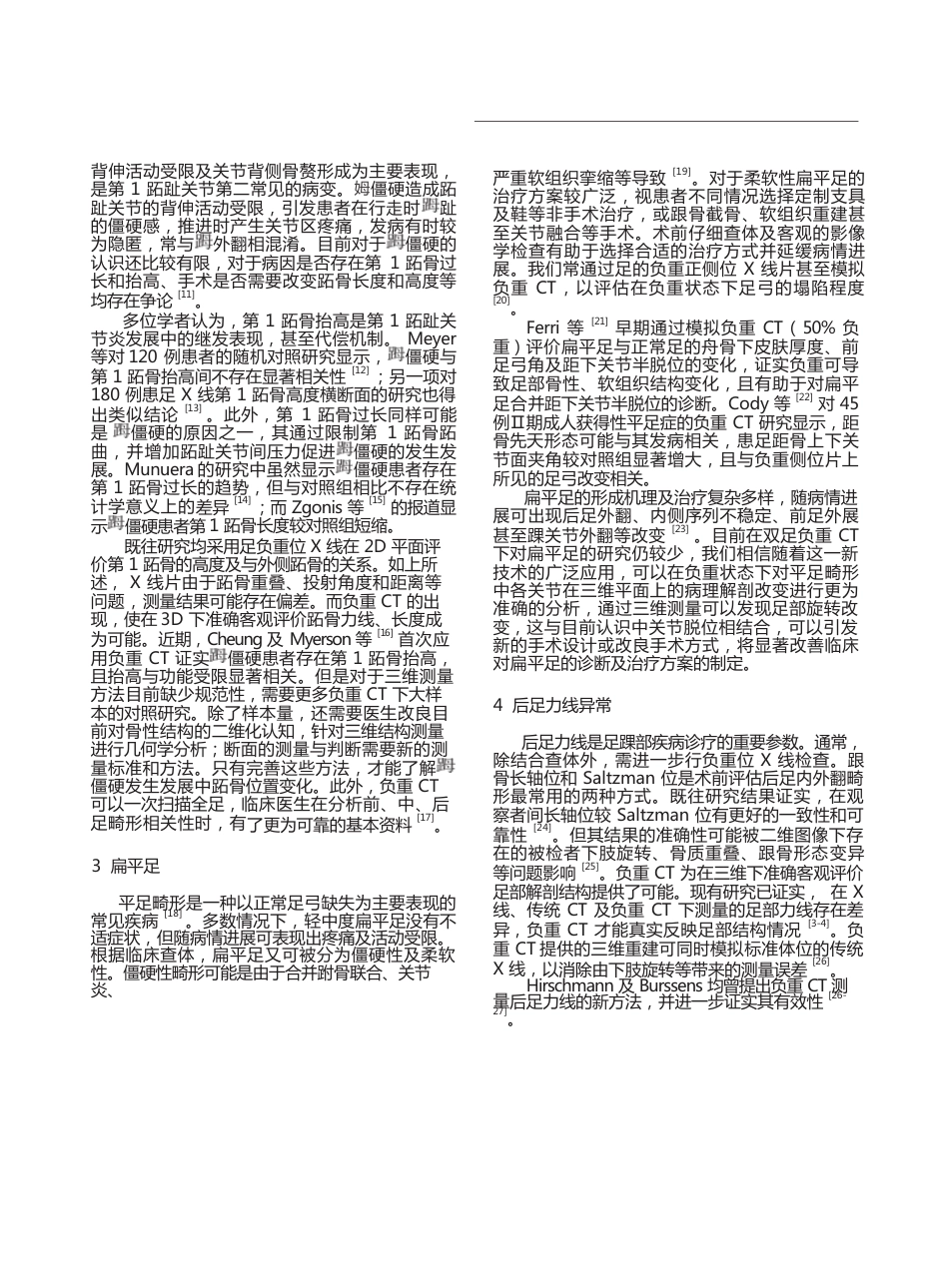 负重CT在足踝疾病诊疗中 的应用_第2页