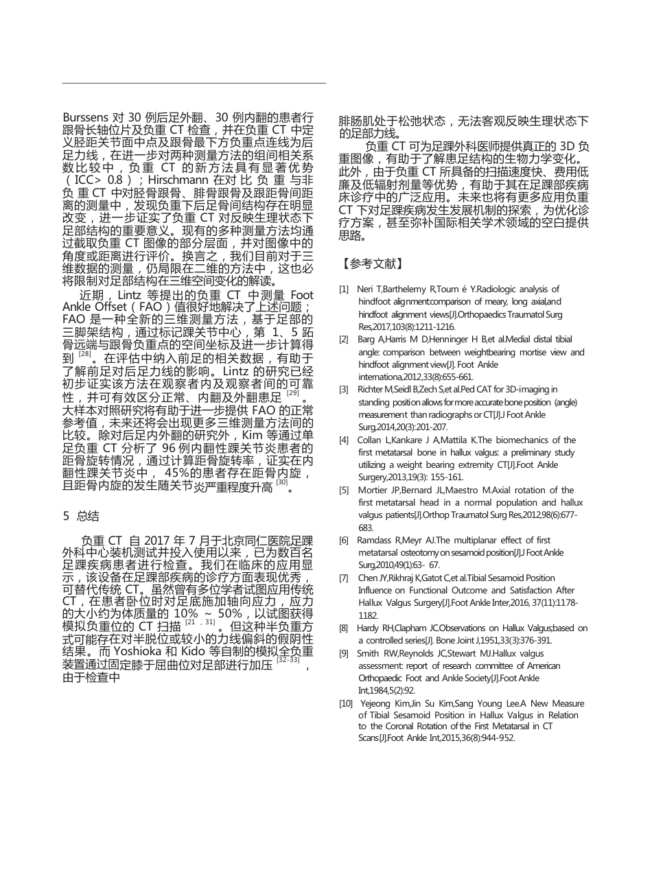 负重CT在足踝疾病诊疗中 的应用_第3页