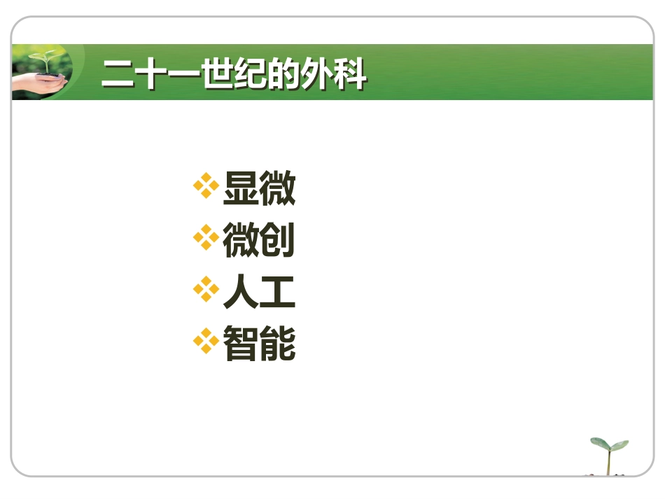 腕关节镜_第2页