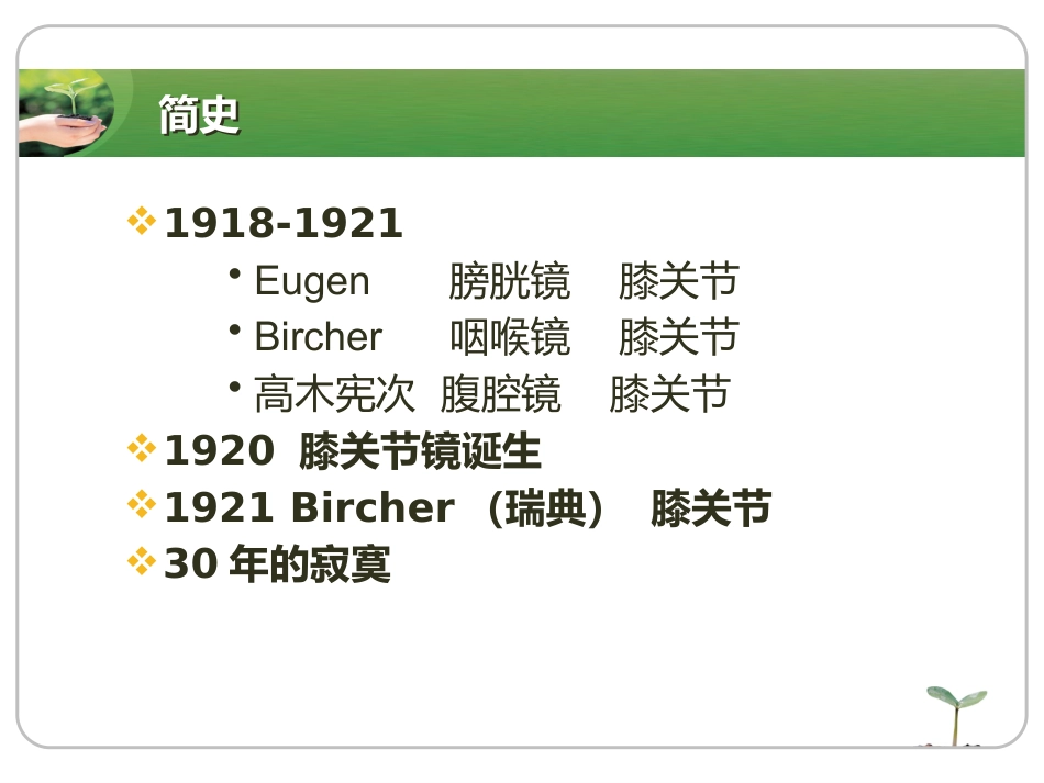 腕关节镜_第3页