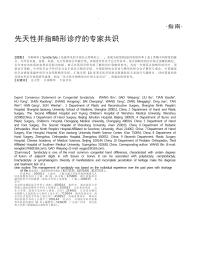先天性并指畸形诊疗的专家共识