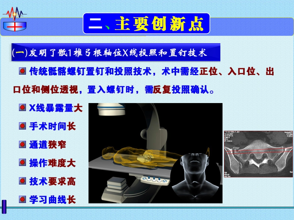 微创治疗骨盆髋臼 ZH骨折 弹性固定 锁骨复位器_第12页