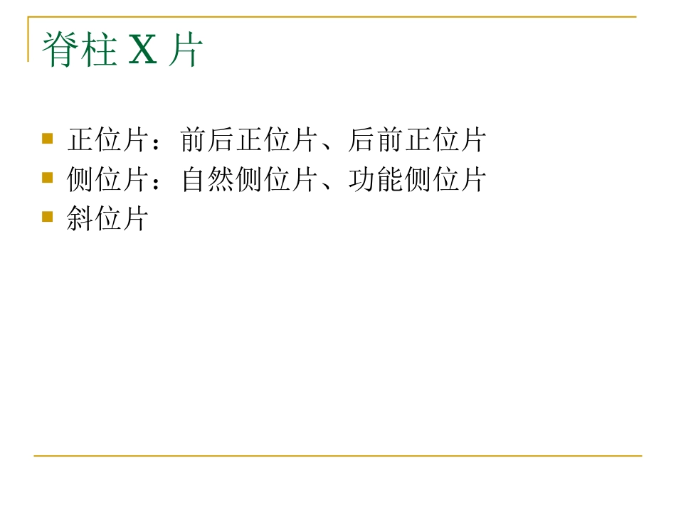 脊柱x片诊断_第2页