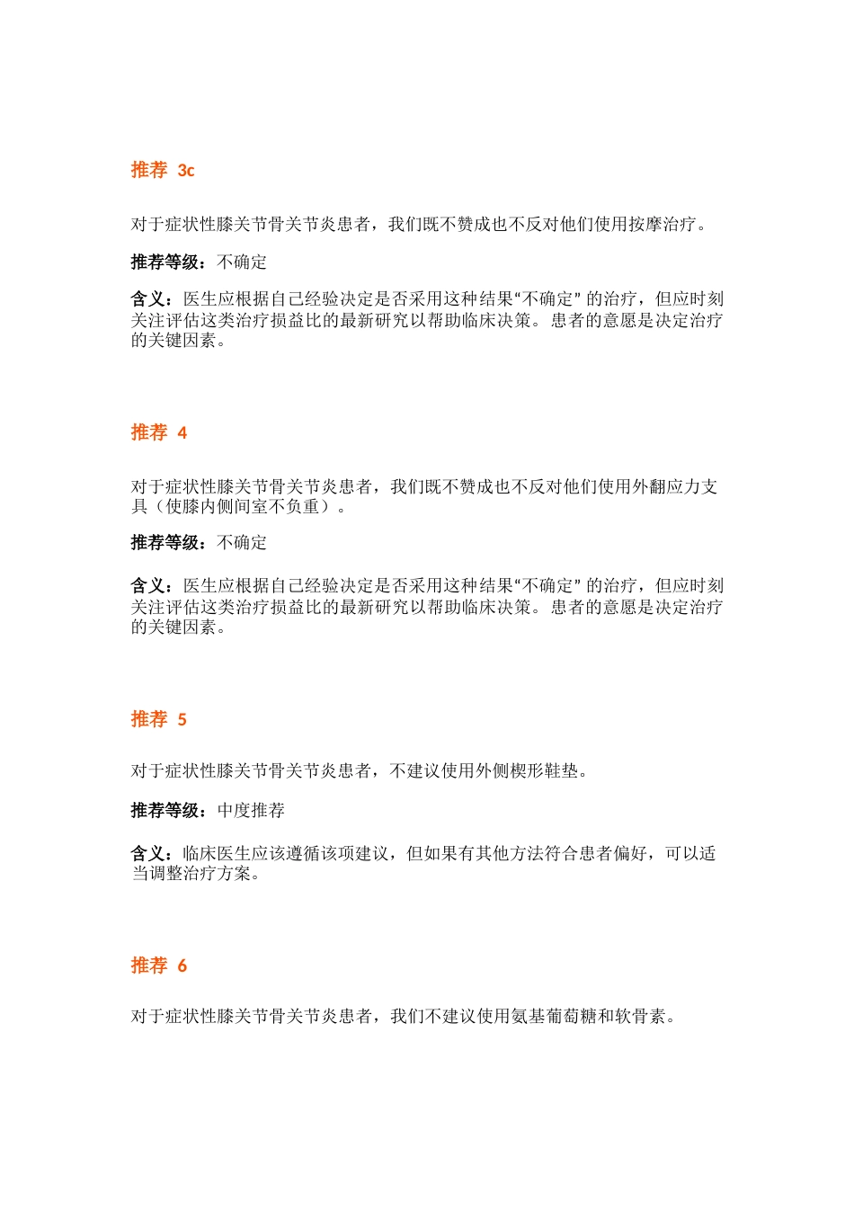 美国骨科医师协会（AAOS）膝骨性关节炎治疗指南_第2页