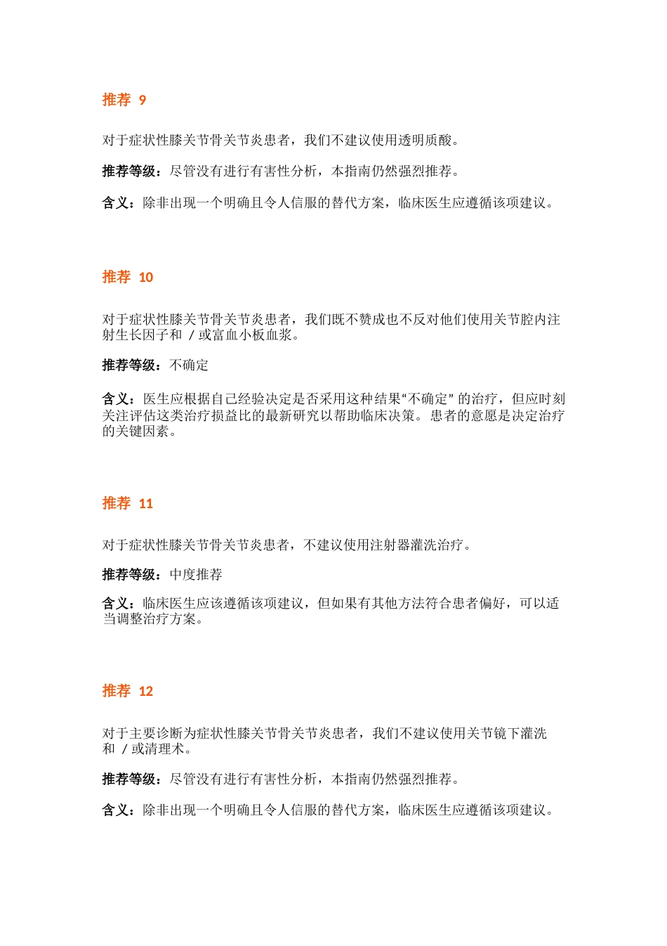美国骨科医师协会（AAOS）膝骨性关节炎治疗指南_第4页