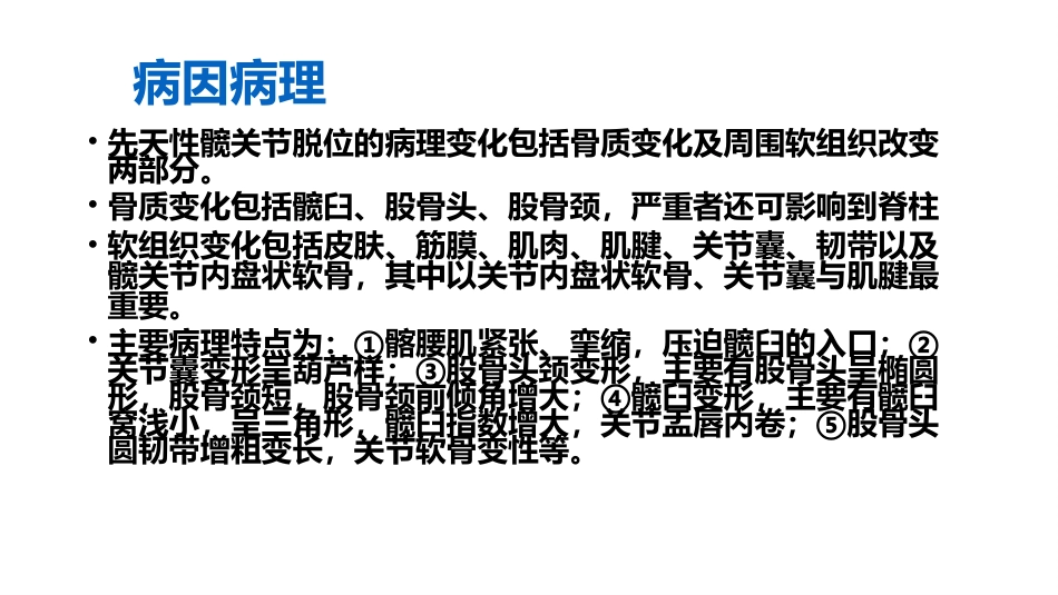 先天性髋关节脱位的X线诊断_第3页