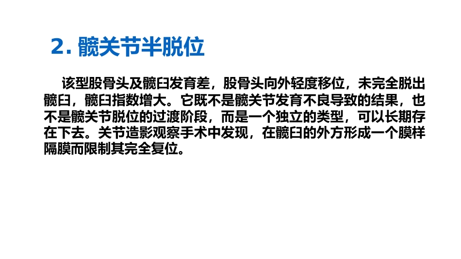 先天性髋关节脱位的X线诊断_第6页