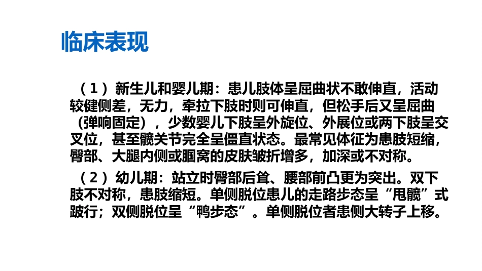 先天性髋关节脱位的X线诊断_第8页