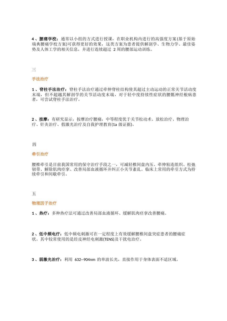 腰椎间盘突出症的保守治疗方法_第3页