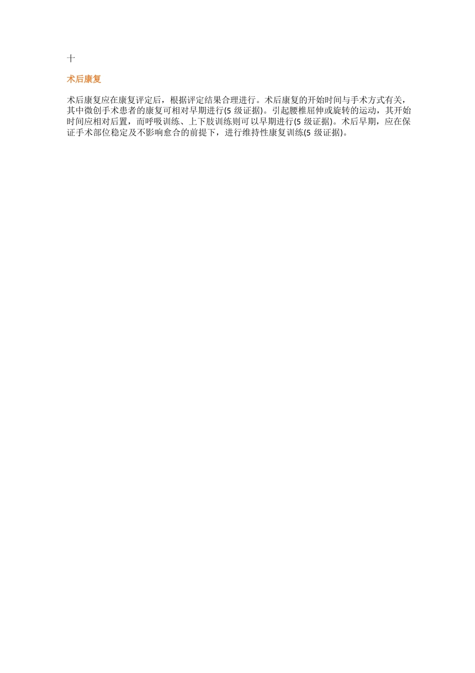 腰椎间盘突出症的保守治疗方法_第5页