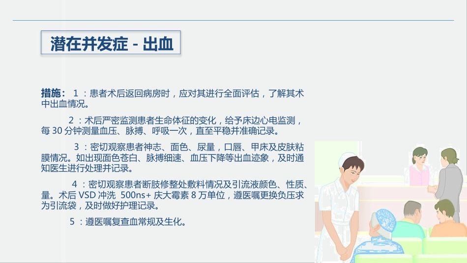 骨科-肢体离断伤的护理查房_第12页