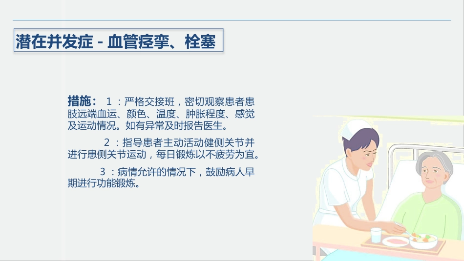 骨科-肢体离断伤的护理查房_第13页