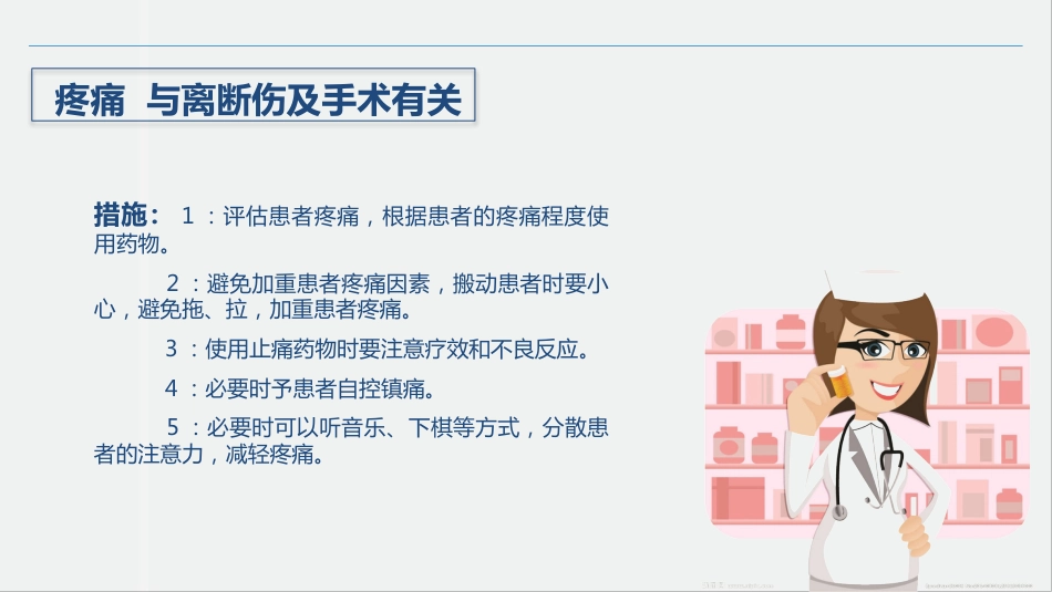 骨科-肢体离断伤的护理查房_第14页