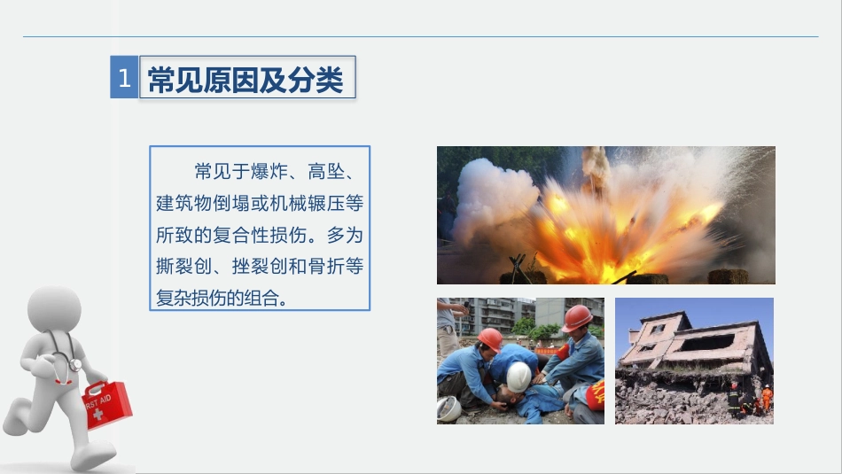 骨科-肢体离断伤的护理查房_第4页