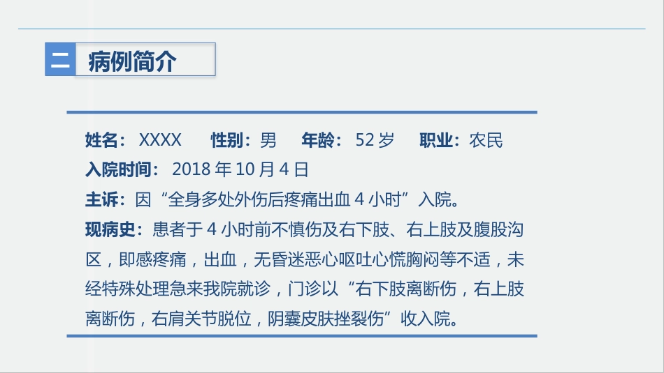骨科-肢体离断伤的护理查房_第8页