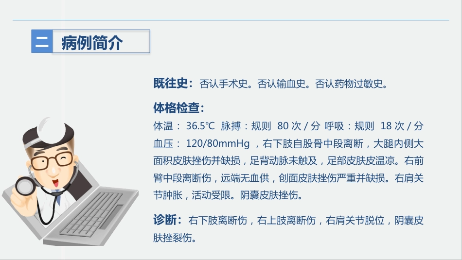骨科-肢体离断伤的护理查房_第9页