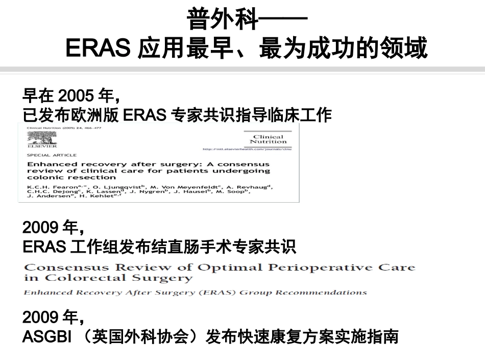 骨科快速康复(ERAS)PPT课件_第15页