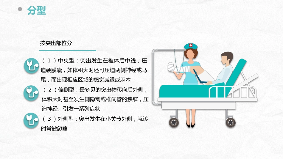 腰椎间盘突出症的康复护理_第10页