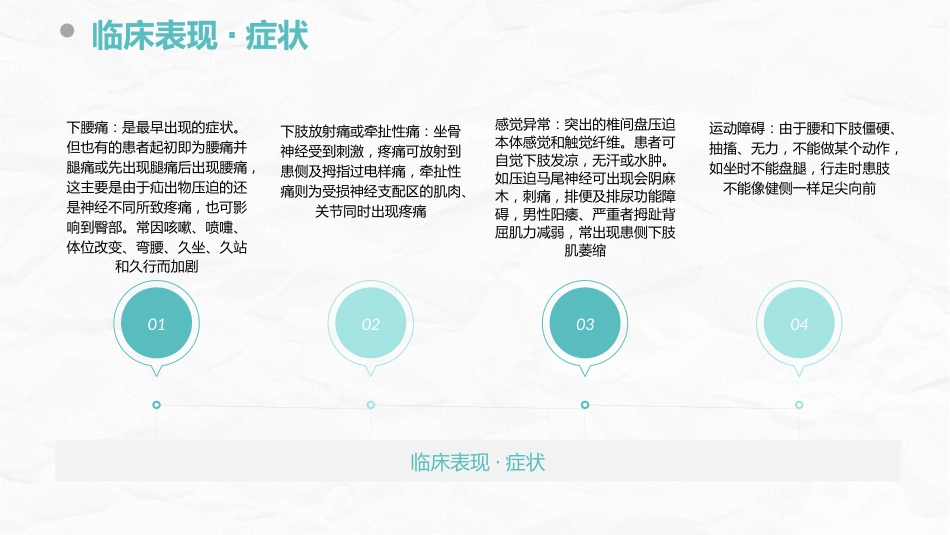 腰椎间盘突出症的康复护理_第11页