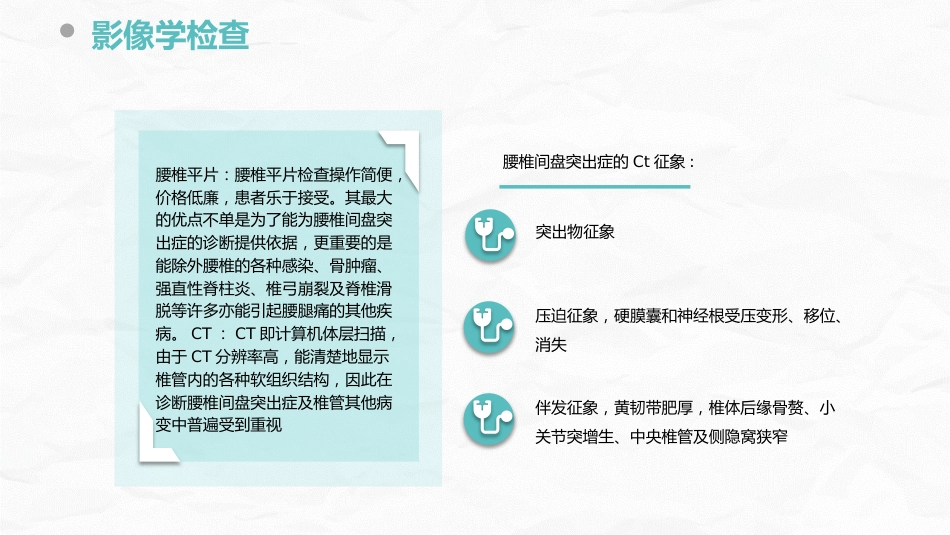 腰椎间盘突出症的康复护理_第14页