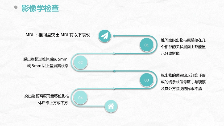 腰椎间盘突出症的康复护理_第15页