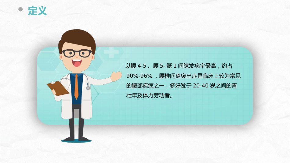 腰椎间盘突出症的康复护理_第6页