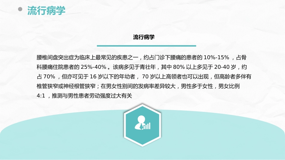 腰椎间盘突出症的康复护理_第7页