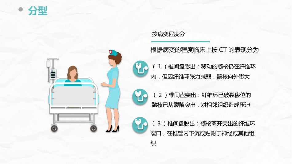 腰椎间盘突出症的康复护理_第9页