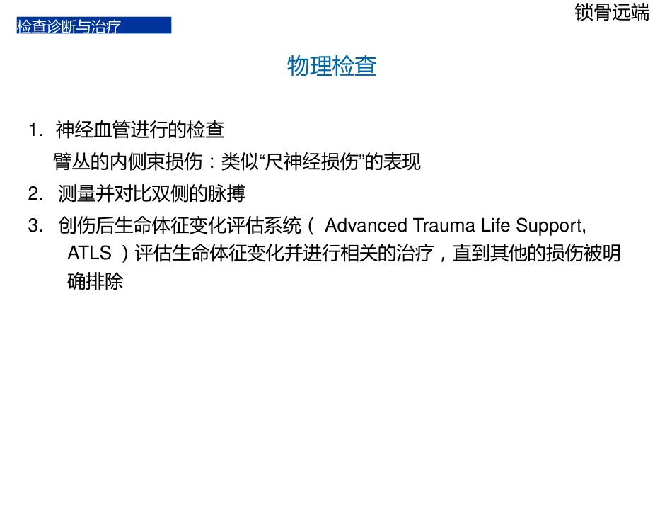 锁骨远端骨折_第10页