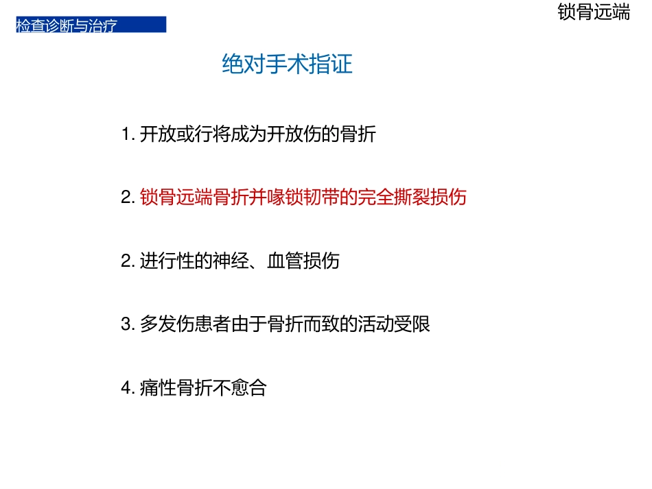 锁骨远端骨折_第14页
