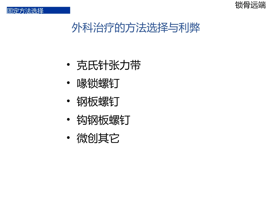 锁骨远端骨折_第15页