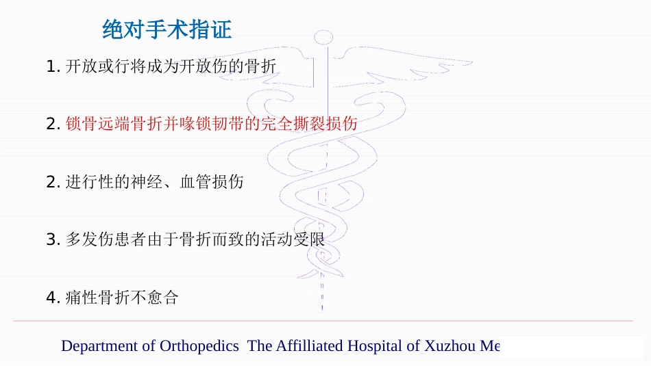 锁骨远端骨折伴肩锁关节脱位的治疗(yq)_第15页