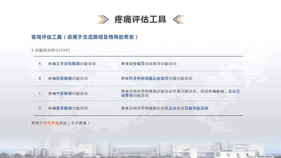 骨科康复加速康复科理念、围手术期疼痛评估及管理、术后疼痛流行_第13页
