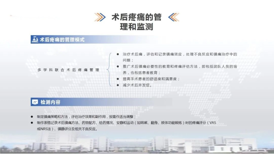 骨科康复加速康复科理念、围手术期疼痛评估及管理、术后疼痛流行_第15页