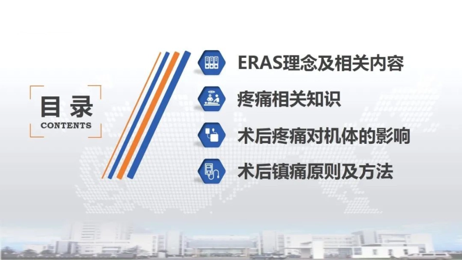 骨科康复加速康复科理念、围手术期疼痛评估及管理、术后疼痛流行_第2页