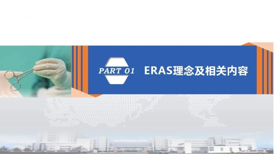 骨科康复加速康复科理念、围手术期疼痛评估及管理、术后疼痛流行_第3页