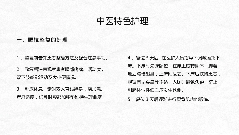 腰椎间盘突出症中医护理_第11页