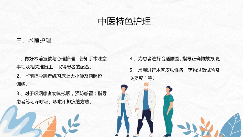 腰椎间盘突出症中医护理_第12页